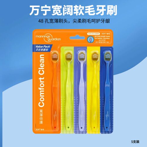 万宁宽阔软毛5支装牙刷