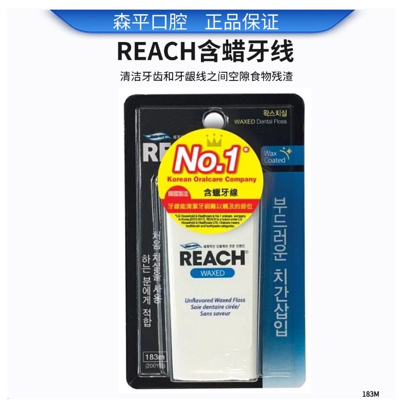 港版REACH含蜡牙线183m