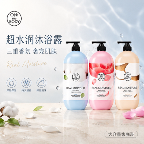OnTheBody水润棉花沐浴露