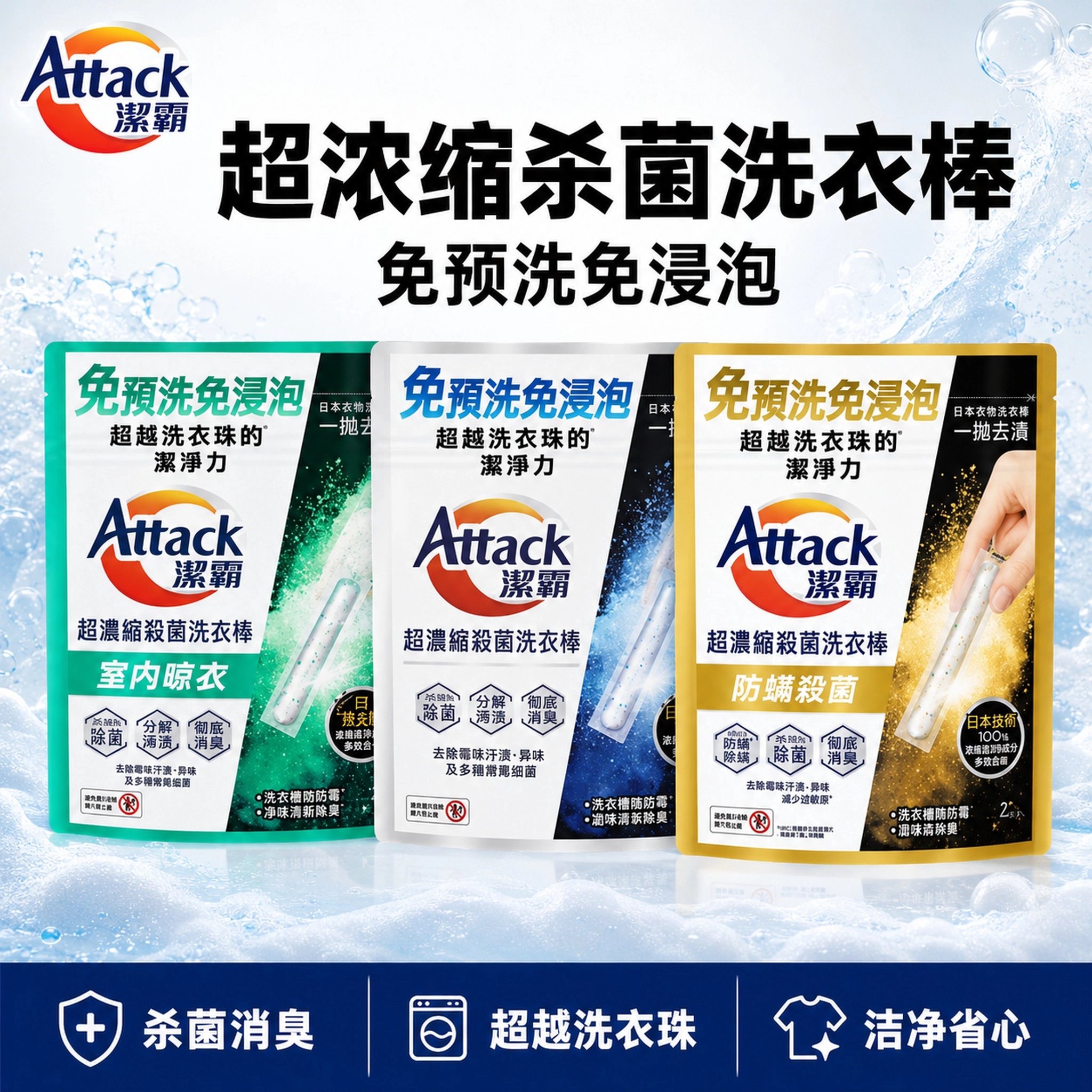 日本洁霸超浓缩杀菌洗衣棒