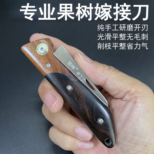 佰坤VG10专业嫁接刀园林果树园艺