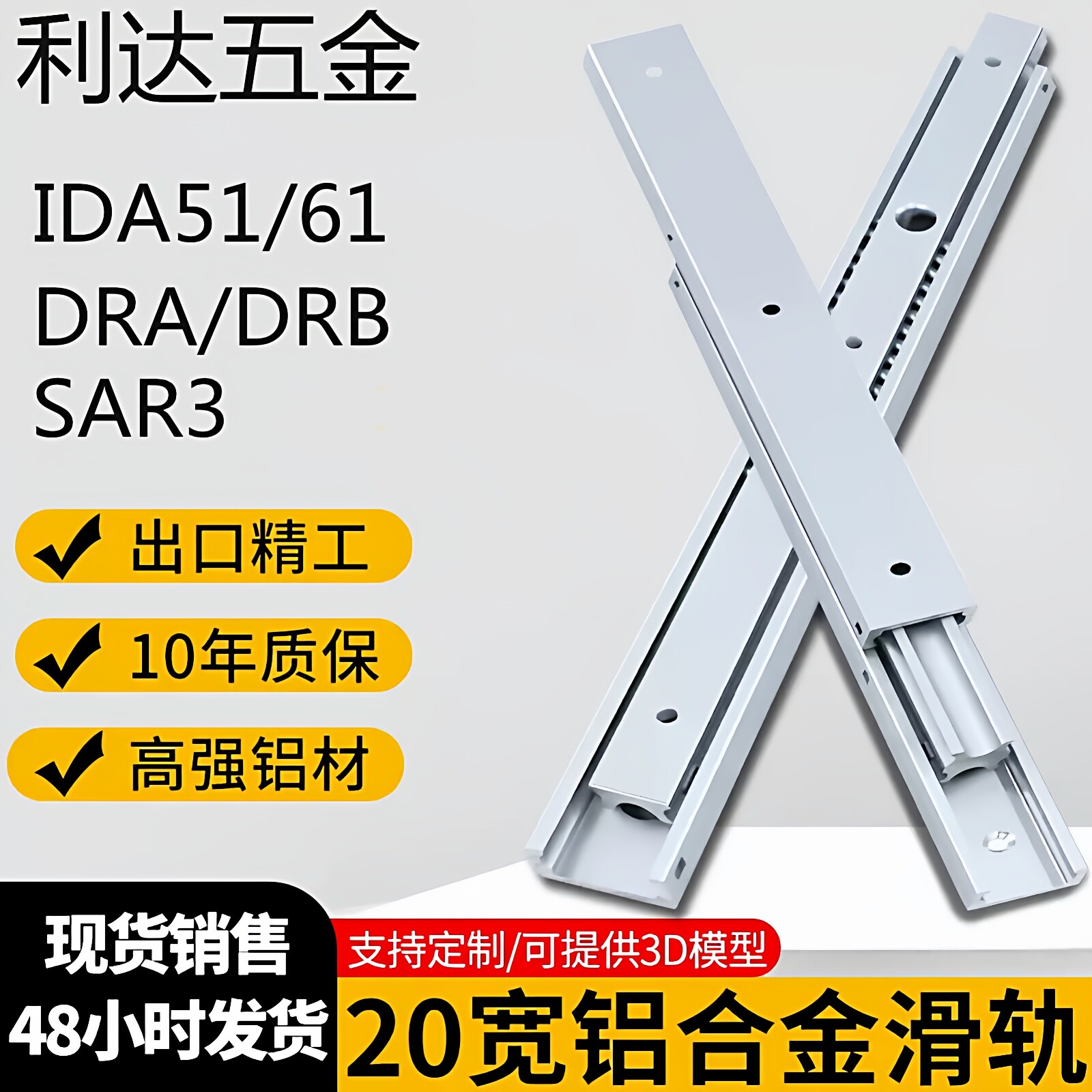 20/16宽二节三节铝合金滑轨IDA51/61工业轨道DRA/DRB线性导轨SAR3