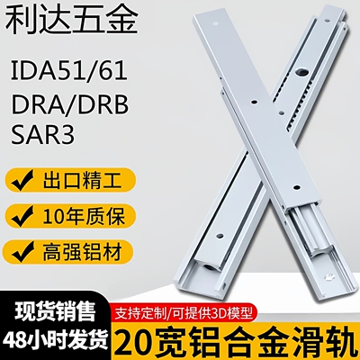 20/16宽二节三节铝合金滑轨IDA51/61工业轨道DRA/DRB线性导轨SAR3