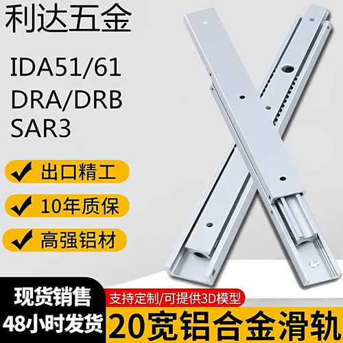 20/16宽二节三节铝合金滑轨IDA51/61工业轨道DRA/DRB线性导轨SAR3