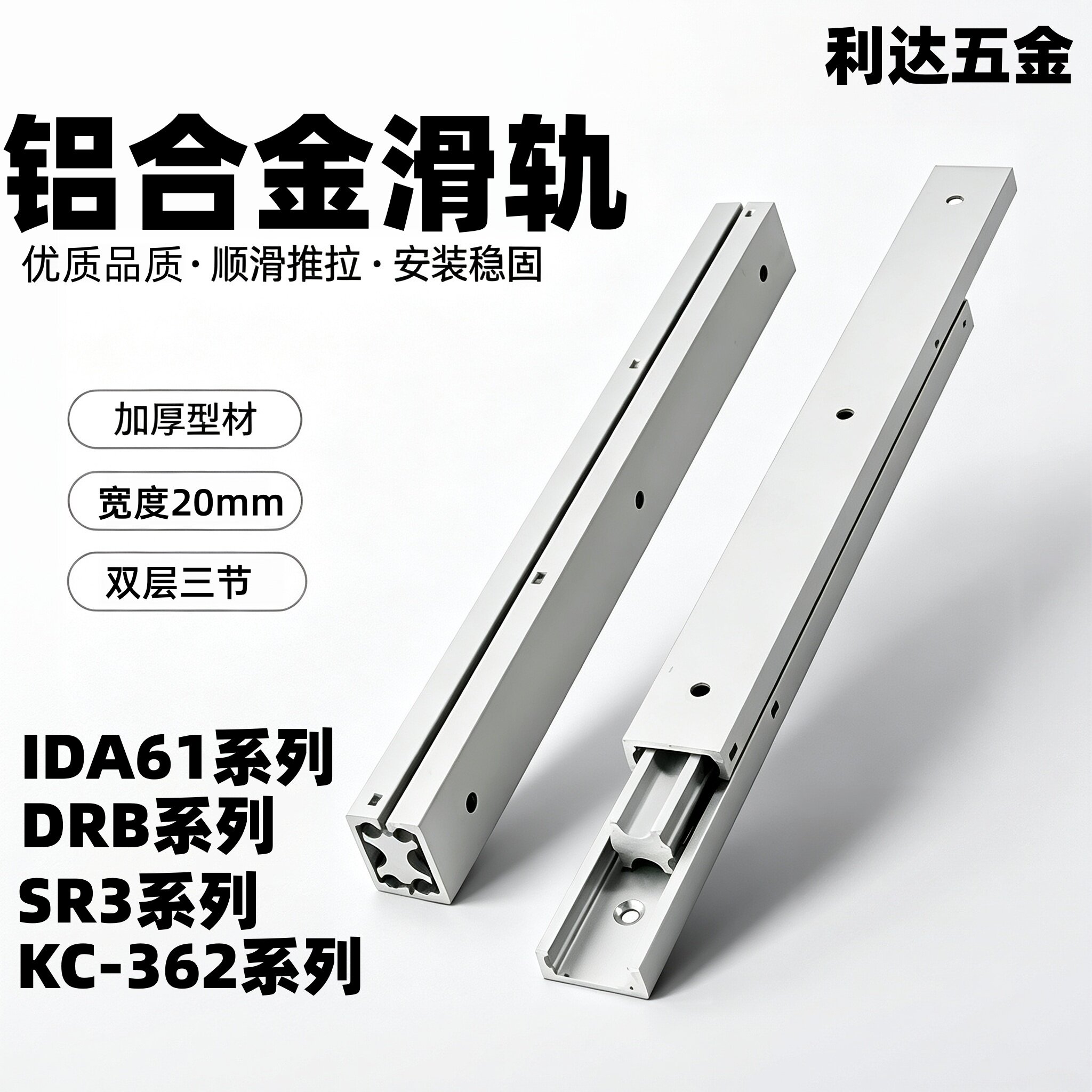 20宽三节双层铝合金滑轨 IDA61/DRB/SR3/KC-362-100/200/300/400
