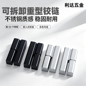 怡合达同款 HFH31/36-64工业外装脱卸式铰链合页电气柜门铰链合页