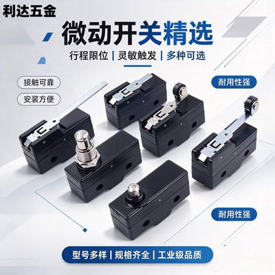 同怡合达 ZIR75 -A/B/C/D/I/J/K/L/M/N 优质银触点微动开关通用型