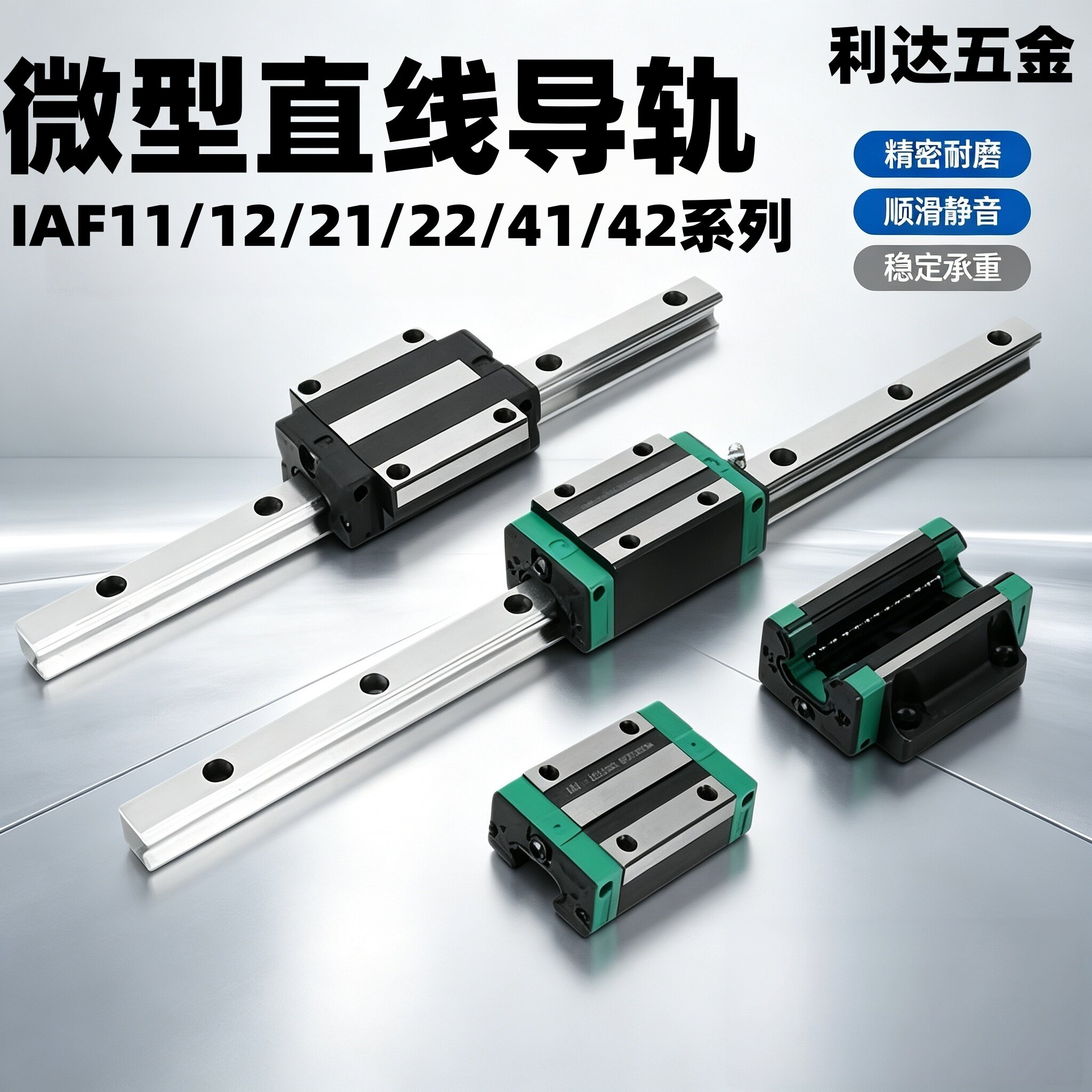 滑块加长微型直线导轨IAF11/12/21/22/41/42-H8/10/13/16/20-L400
