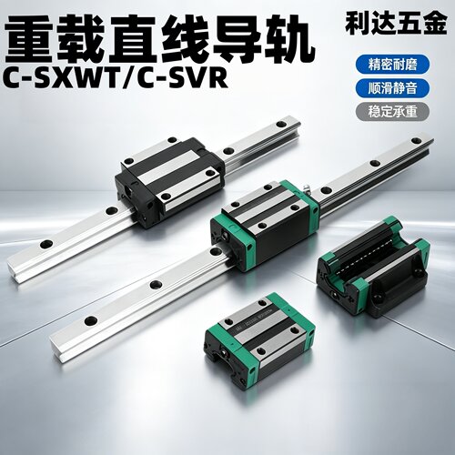 C-SVR24/28/33 滑轨滚珠滑块重载直线导轨 SXWT24/28/33 100  200