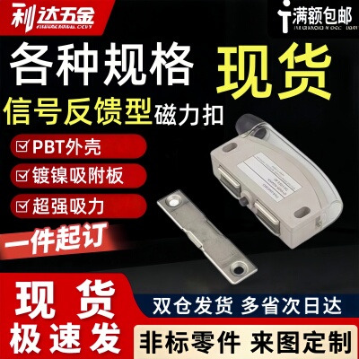 MGST1/MGST2磁性开关HGE21-52门吸AZC11013/11113HHK01信号磁力扣