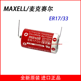 MAXELL万胜ER17 3.6V 33锂电池A6BAT欧姆龙编程器PLC三菱ER17330V