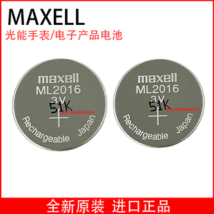 Maxell麦克赛尔ML2016可充电池3v电脑主板光能手表电子代替CR2016