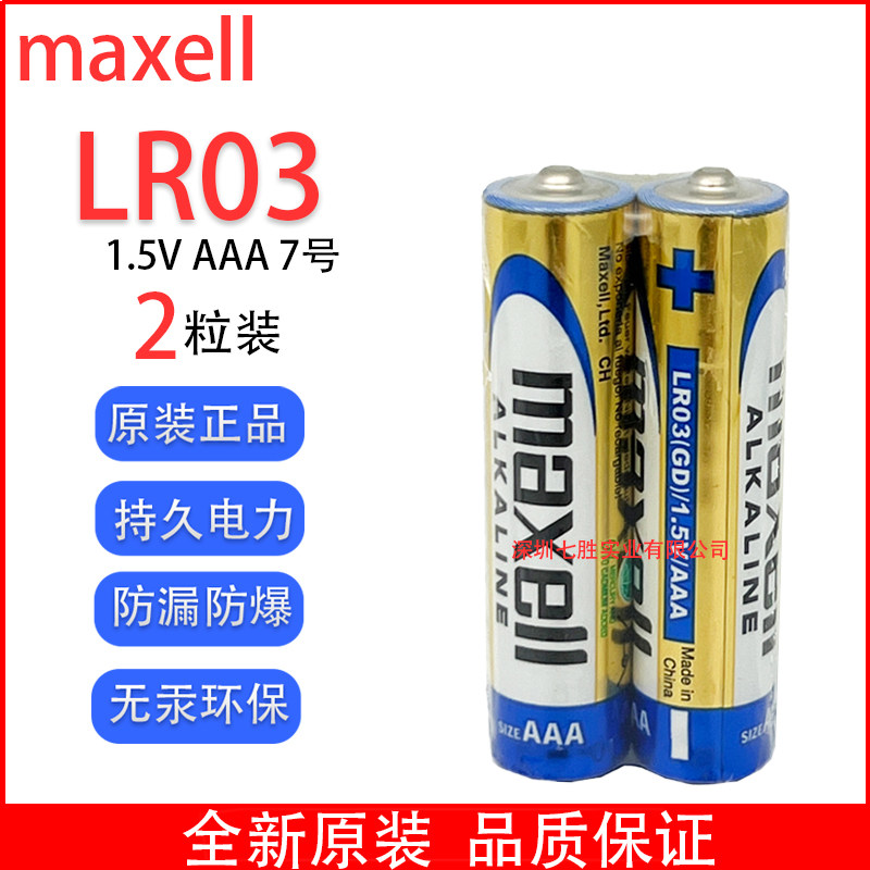 万胜LR03 AAA7号适用于欧姆龙腕式血压计按摩仪遥控器鼠标电池