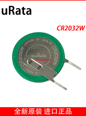 村田CR2032W汽车胎压监测器电池cr2032hr耐高低温3V内外置CR2032H