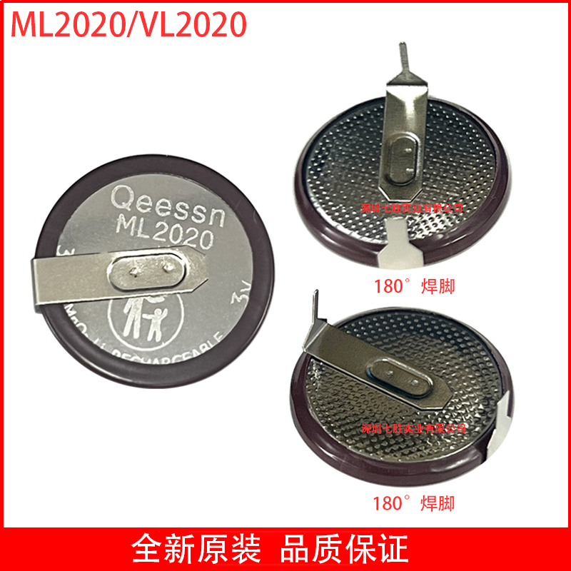 原装ML2020汽车遥控器3v充电电池