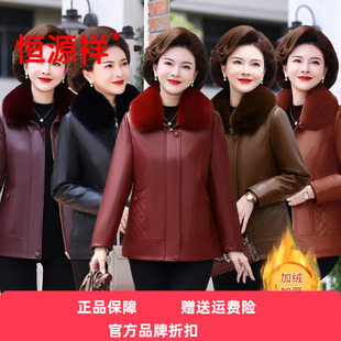 恒源祥妈妈冬季皮衣外套女加绒加厚棉袄爆款中老年人女装皮夹克