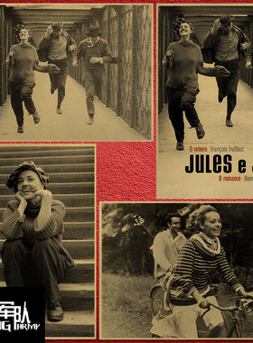 祖与占 Jules et Jim 电影牛皮纸海报装饰画