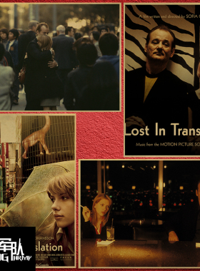 迷失东京 Lost in Translation  电影牛皮纸海报装饰画寡姐
