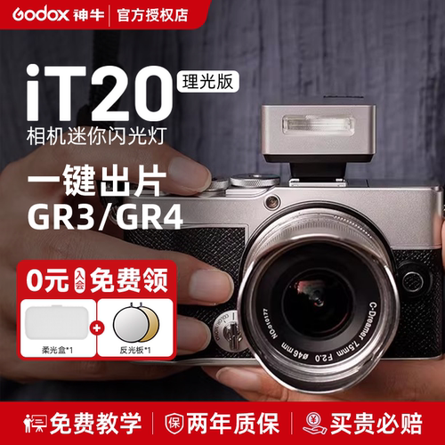 Godox神牛iT20iT22相机闪光灯