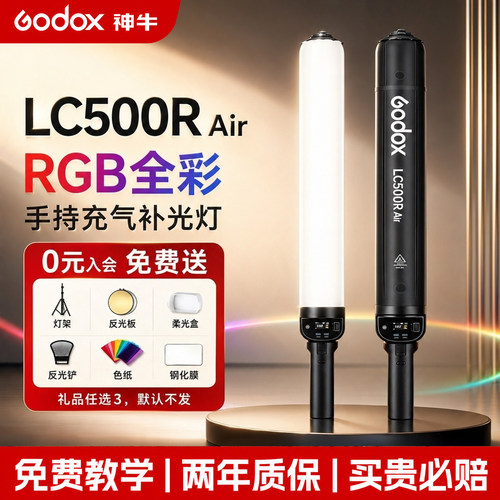 新品现货 Godox神牛LC500RAir充气棒LR150Rair环形灯灯磁手机拍照补光灯手持灯棒气柱灯便携常亮灯户外补光棒