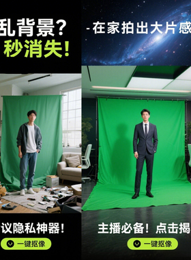绿幕抠像布加厚拍照道具绿布背景布直播间高级感拍摄背景墙蓝色摄影抠图影棚主播专业影视频特效吸光幕布支架