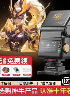 【王者联名款】Godox神牛IT32磁吸式机顶闪光灯灯ttl高速同步便携热靴迷你补光灯适用佳能索尼尼康富士相机
