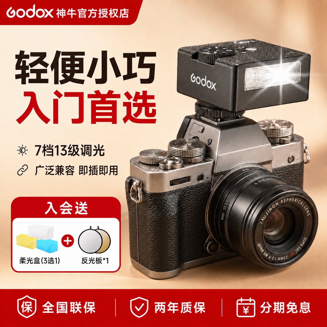 Godox神牛IM30相机闪光灯图片