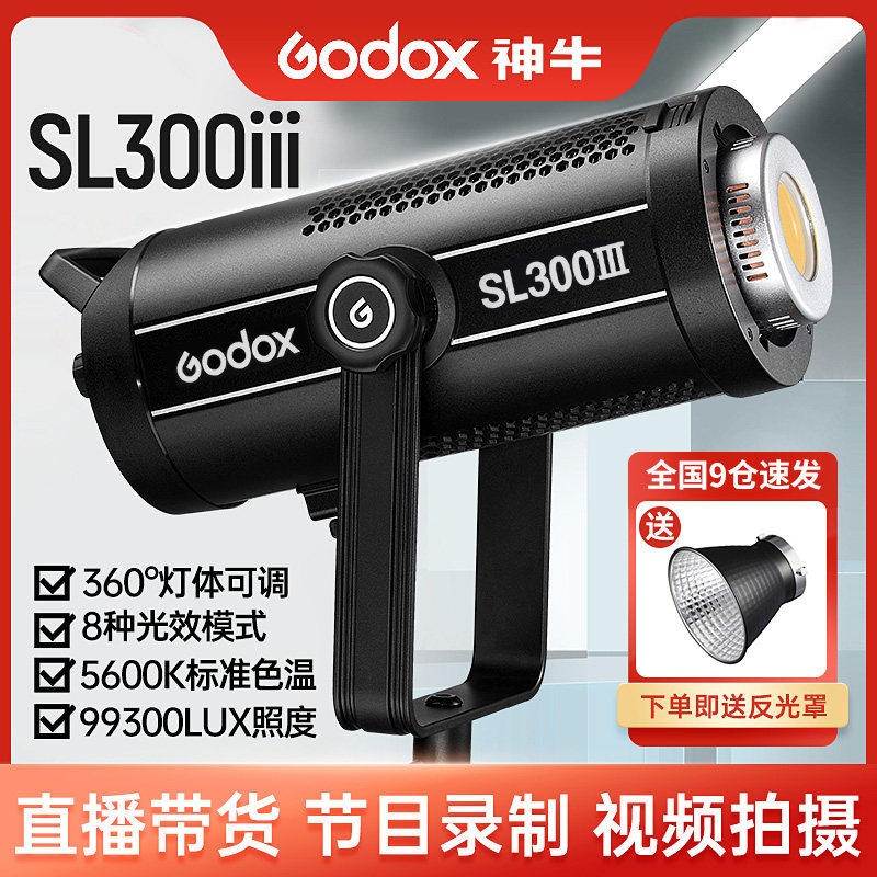 神牛SL300W/SL300BI三代直播间补光灯LED摄影灯影室录像人像主播视频灯影棚专业常亮灯