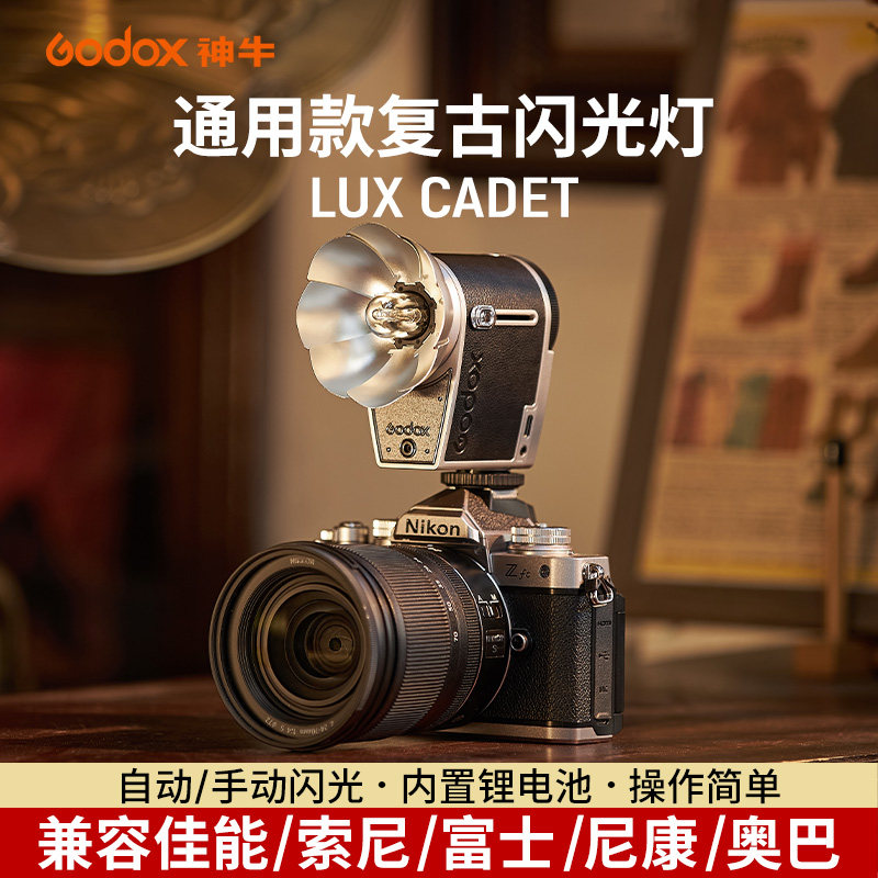 【明星同款】 神牛Lux Cadet复古闪光灯相机单反微单通用佳能索尼富士徕卡尼康外拍热靴灯外置机顶迷你补光灯