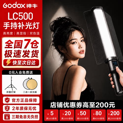 神牛棒灯LC500/lc500r/LC1000r灯棒补光灯便携式手持直播下巴补光灯视频户外人像美食面部室外补光棒rgb