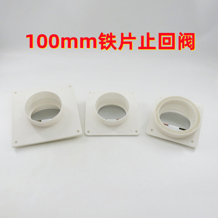 塑料止回阀铁皮止回阀通风口厨房油烟机通风卫生间止逆阀100mm