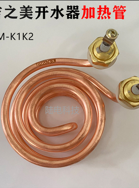 吉之美GM-K2/K1开水器加热管220V 金城步进式开水机发热管2KW3KW
