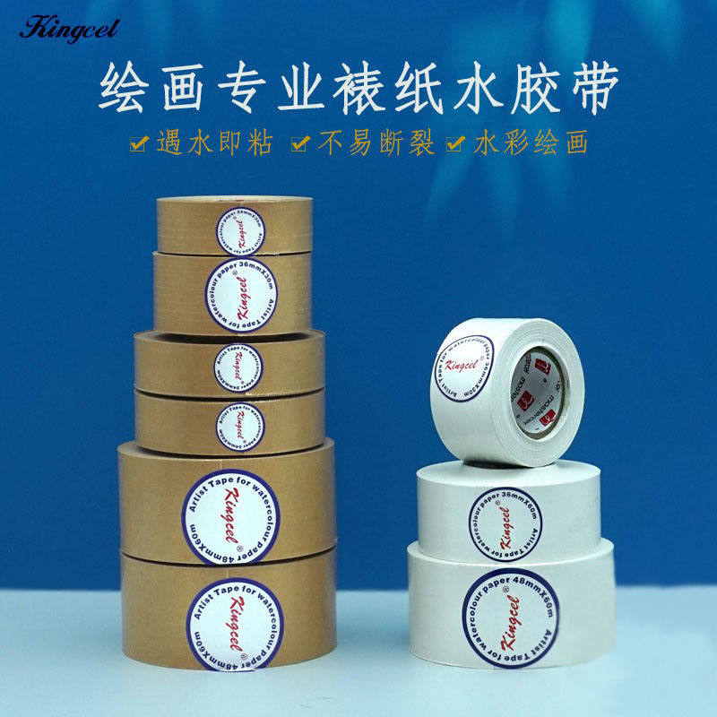 水胶带裱画水彩绘画专用贴边胶布水溶进口湿水牛皮纸胶带水彩辅助工具湿纸水胶纸美术生学生画画国画工具套装