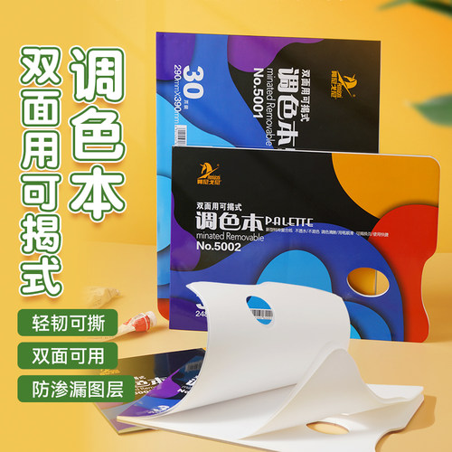 调色纸美术专用一次性可撕可揭