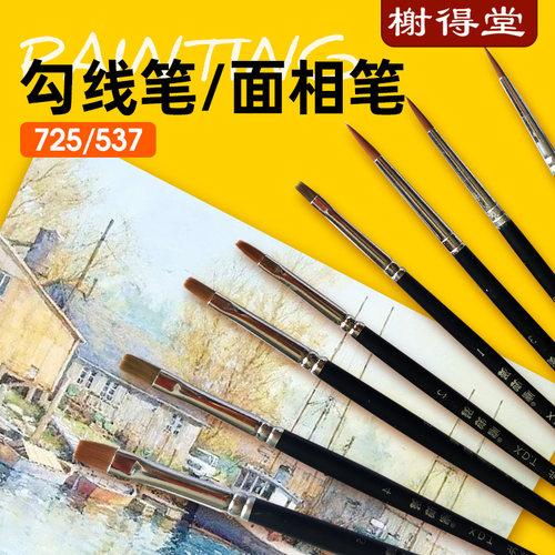 榭得堂尼龙极细勾线笔模型上色笔