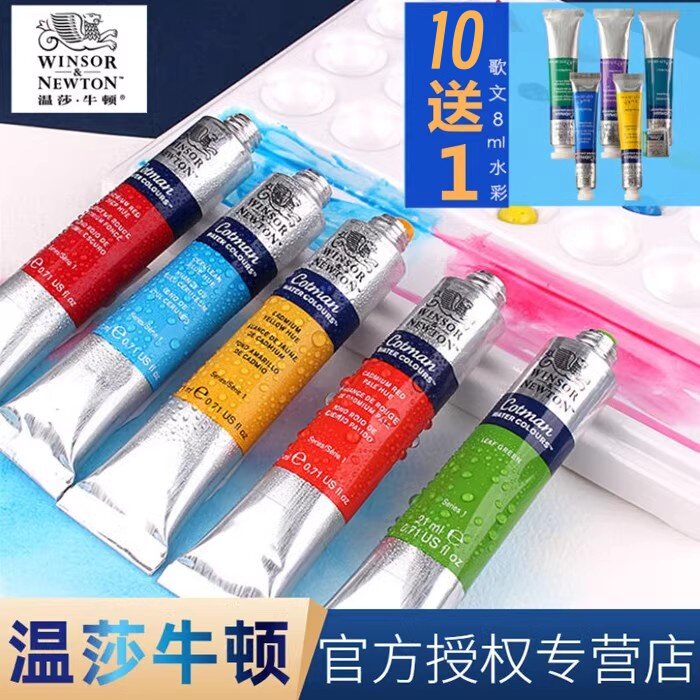 温莎牛顿歌文水彩颜料8ml21ml铝管装透明水彩画颜料外出写生单支绘画插画进口水彩颜料大支绘画颜料
