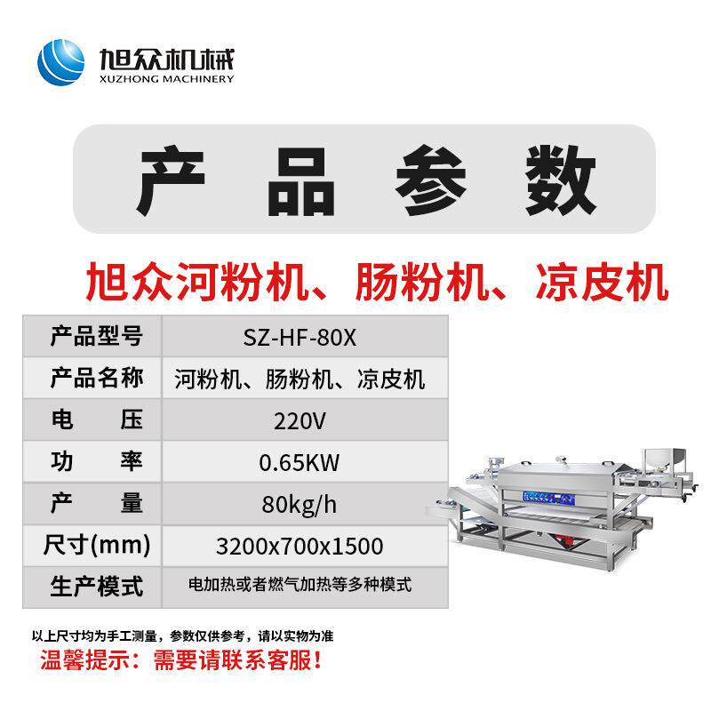 粉机肠商用全大SZ--80自动布拉泡沫箱粉机河型粉皮机定制
