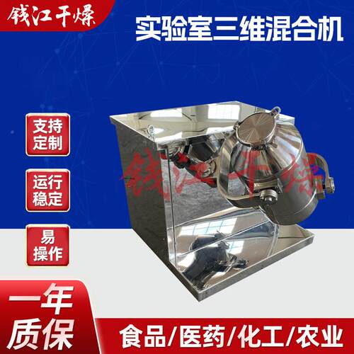 小型维实合机 搅拌机混SYH-10小 验室三三维混料机 干粉混合设备