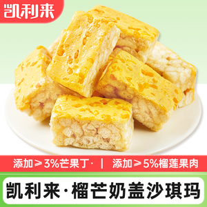 凯利来榴芒奶盖沙琪玛网红同款休闲零食老式糕点点心整箱萨其马