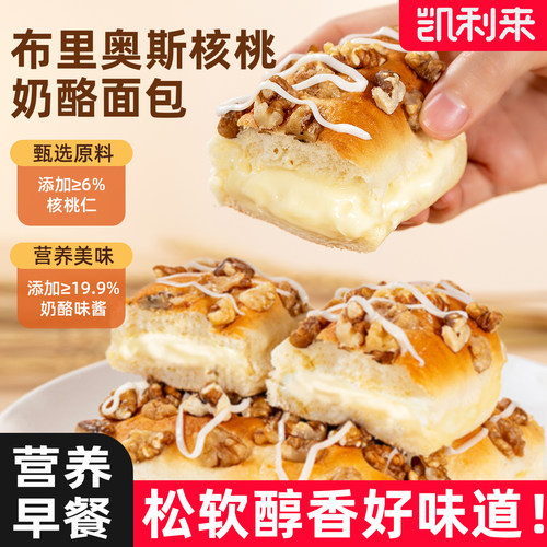 凯利来夹心营养坚果面包