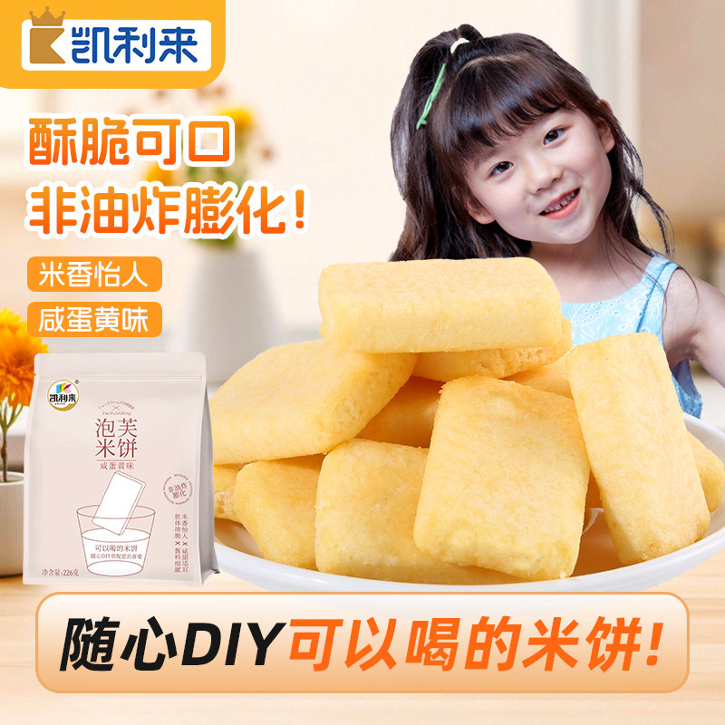 凯利来泡芙米饼咸蛋黄味非油炸休闲解馋零食办公室休闲零食品