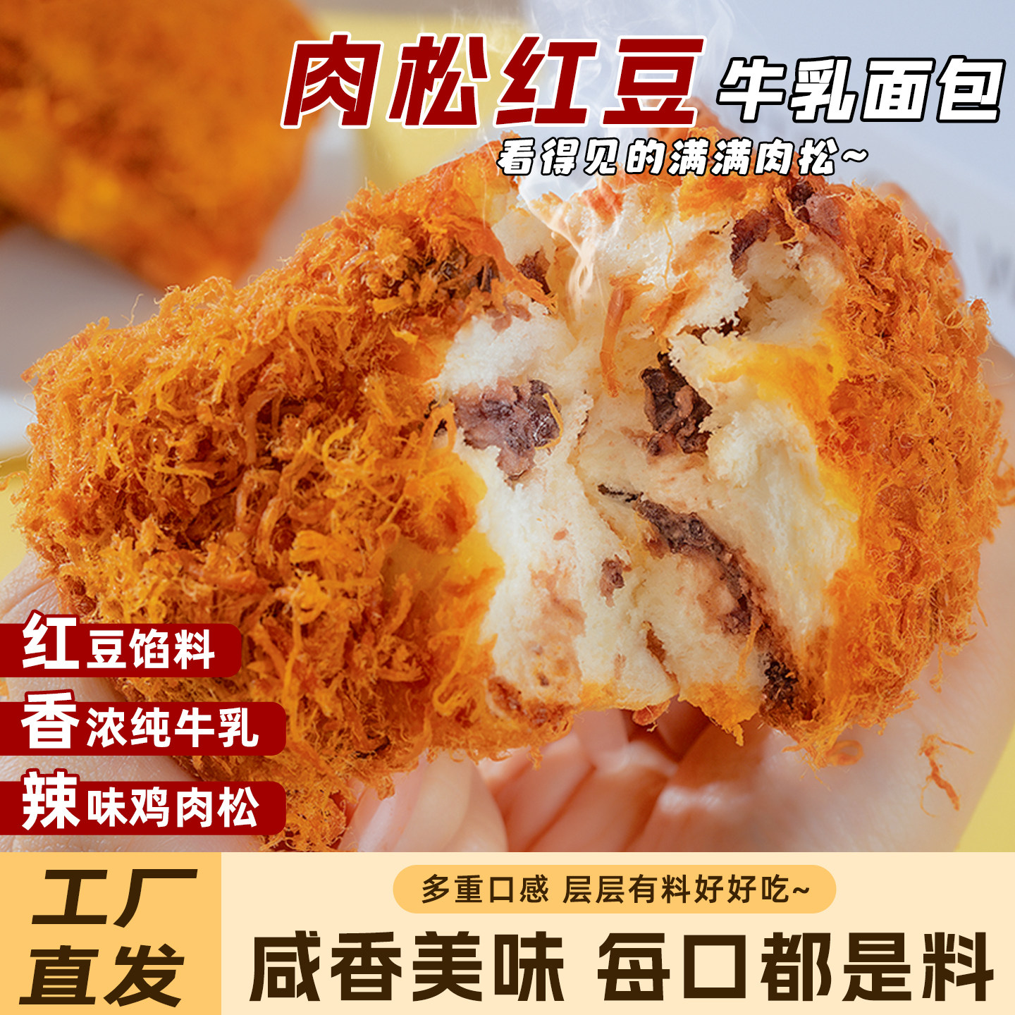 凯利来肉松红豆牛乳面包饱腹代餐面包下午茶小点心办公室零食面包