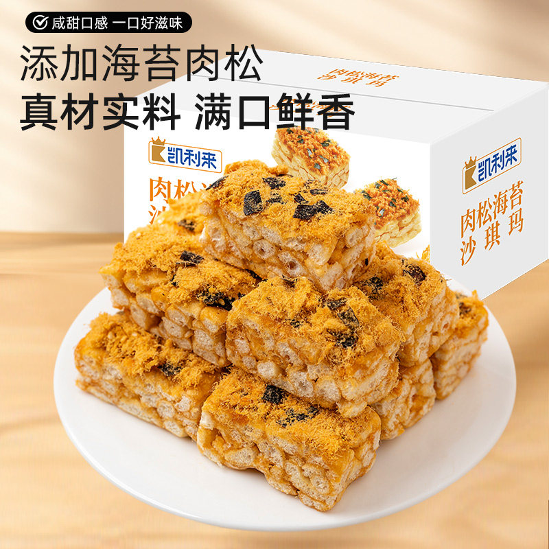 凯利来肉松海苔沙琪玛糕点办公室解馋糕点点心小零食下午茶点心