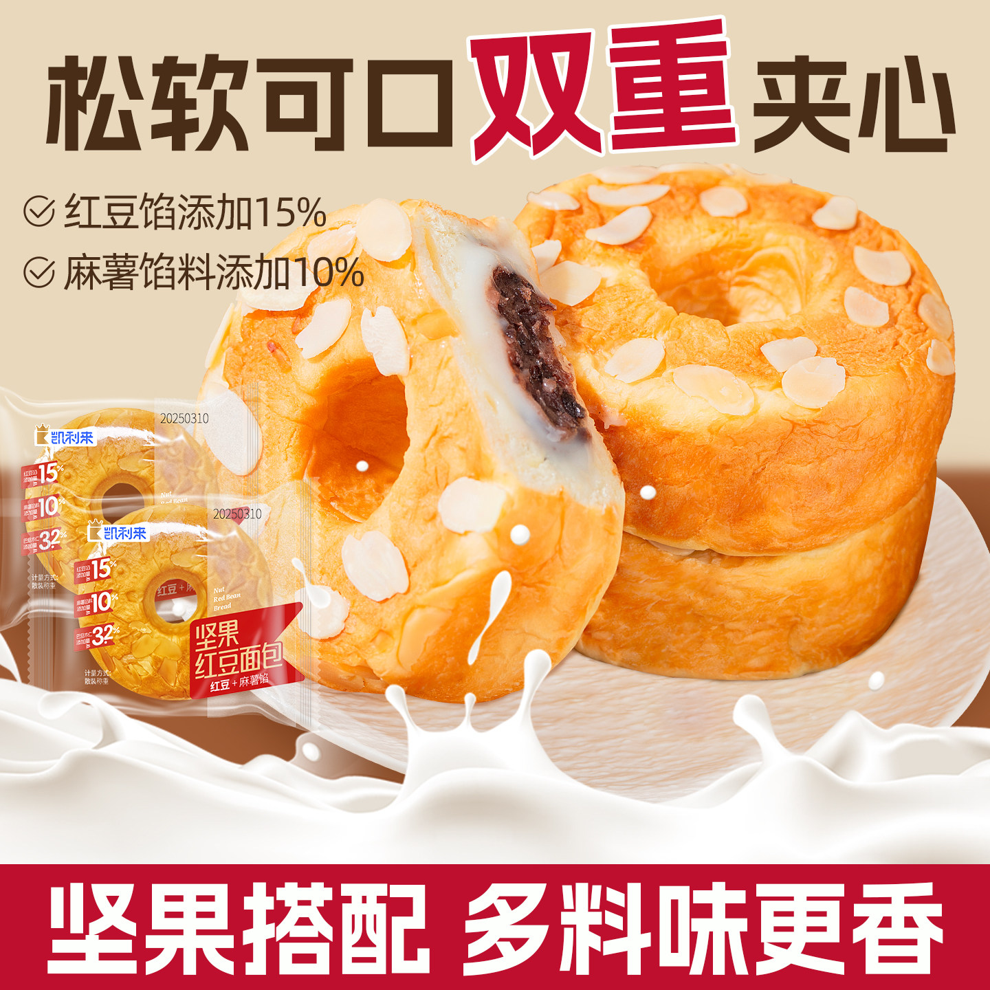 凯利来坚果红豆面包松软饱腹面包下午茶零食点心夹心代餐面包,零食/坚果/特产,夹心面包,淘宝优惠券,粉丝福利购,淘宝优惠卷