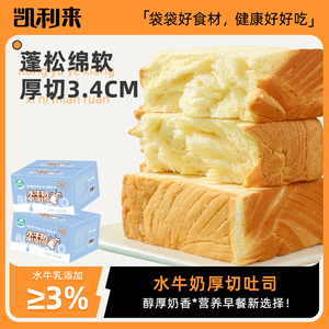 凯利来水牛奶厚切吐司面包早餐面包松软面包代餐饱腹面包