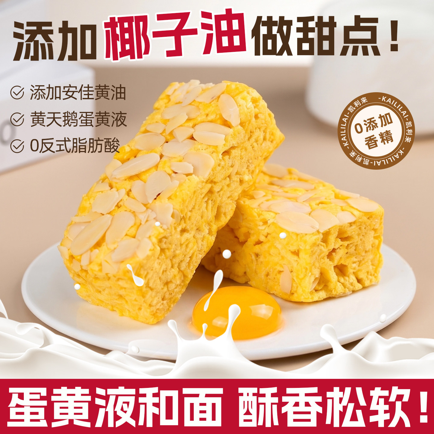 凯利来清椰软芙解馋零食下午茶糕点点心办公室零食松软沙琪玛