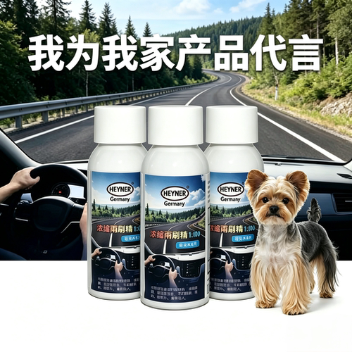 sonax原液德国进口浓缩雨刮精赫纳玻璃水强力去污去油膜三支装