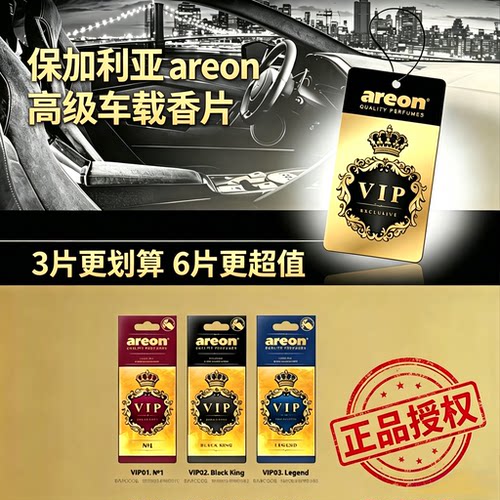 aeron保加利亚原装进口高级车载香片香薰vip法国香水精华男士传奇