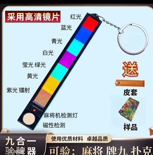 新款九合一检测镜片钥匙扣白光青光紫光检测红光检测镜片