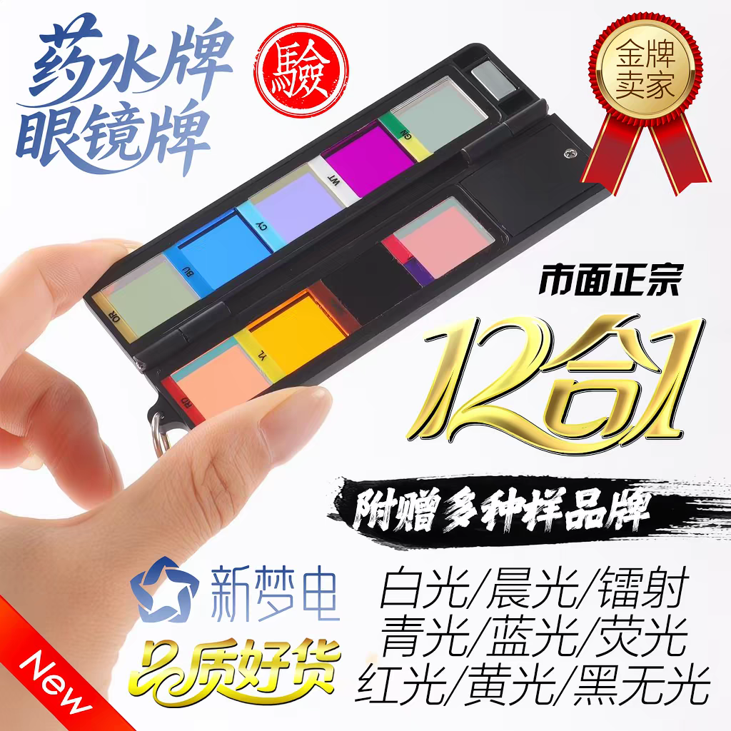 升级十二合一验牌器扑克检测镭射紫光检测镜片程序机检测道具